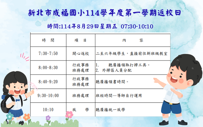 返校日圖片