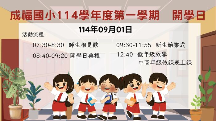 開學日圖片