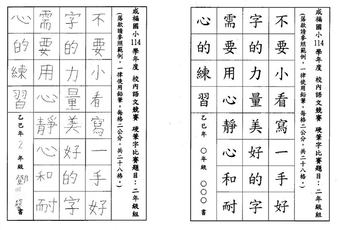 一年級 鄧0馨 硬筆字 優勝圖片