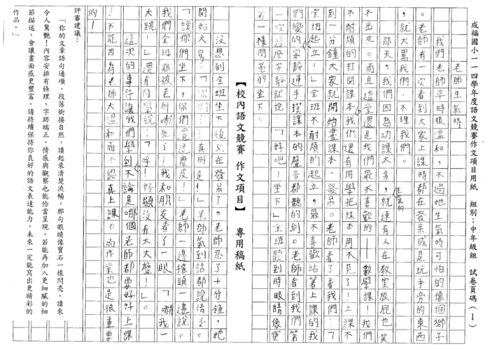 中年級 施0真 作文優勝圖片