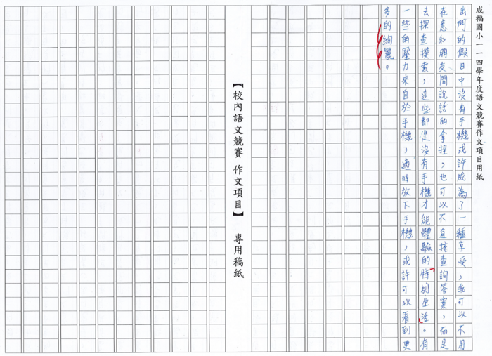 高年級 鄭0媛 作文 特優(2)圖片