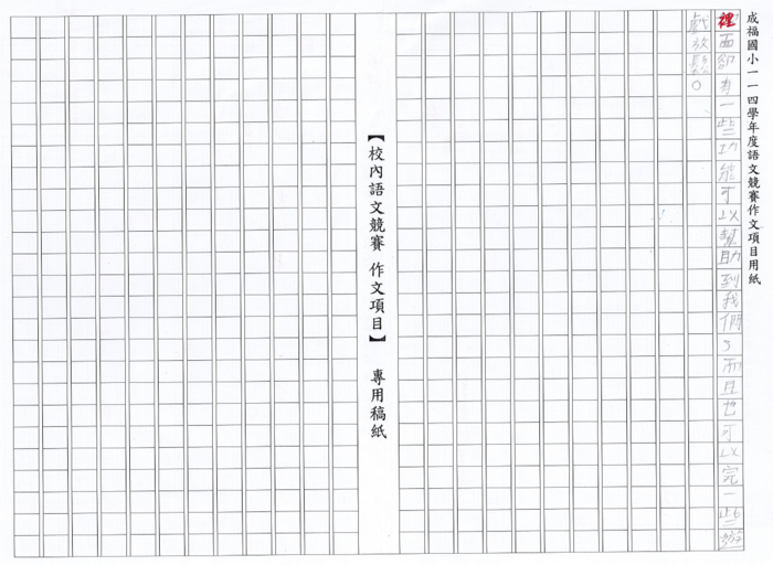 高年級 楊0翔 作文 優勝(2)圖片