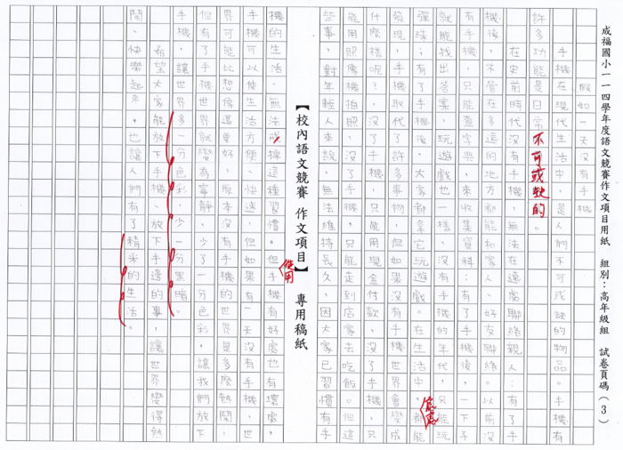 高年級 李0妮 作文 優勝圖片