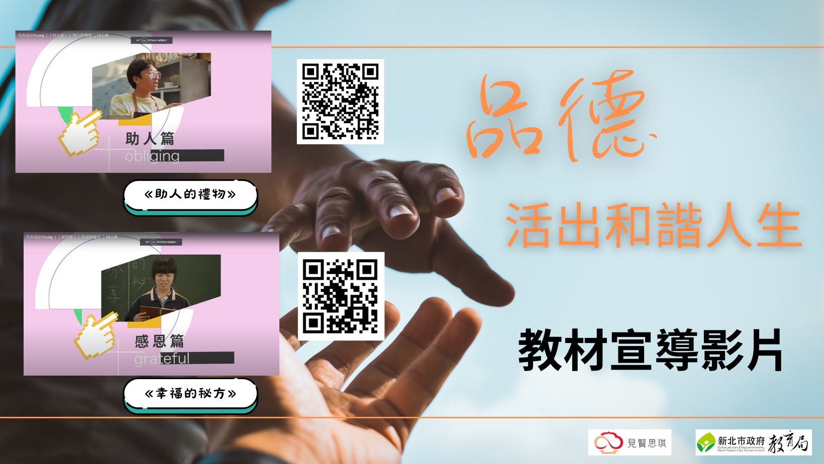 品德教育