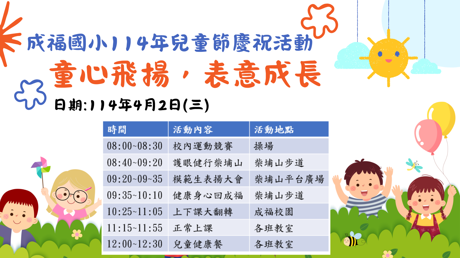 兒童節