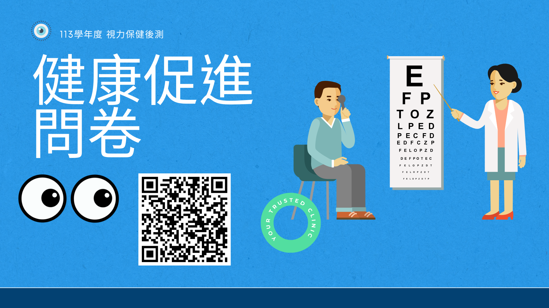 健促問卷後測