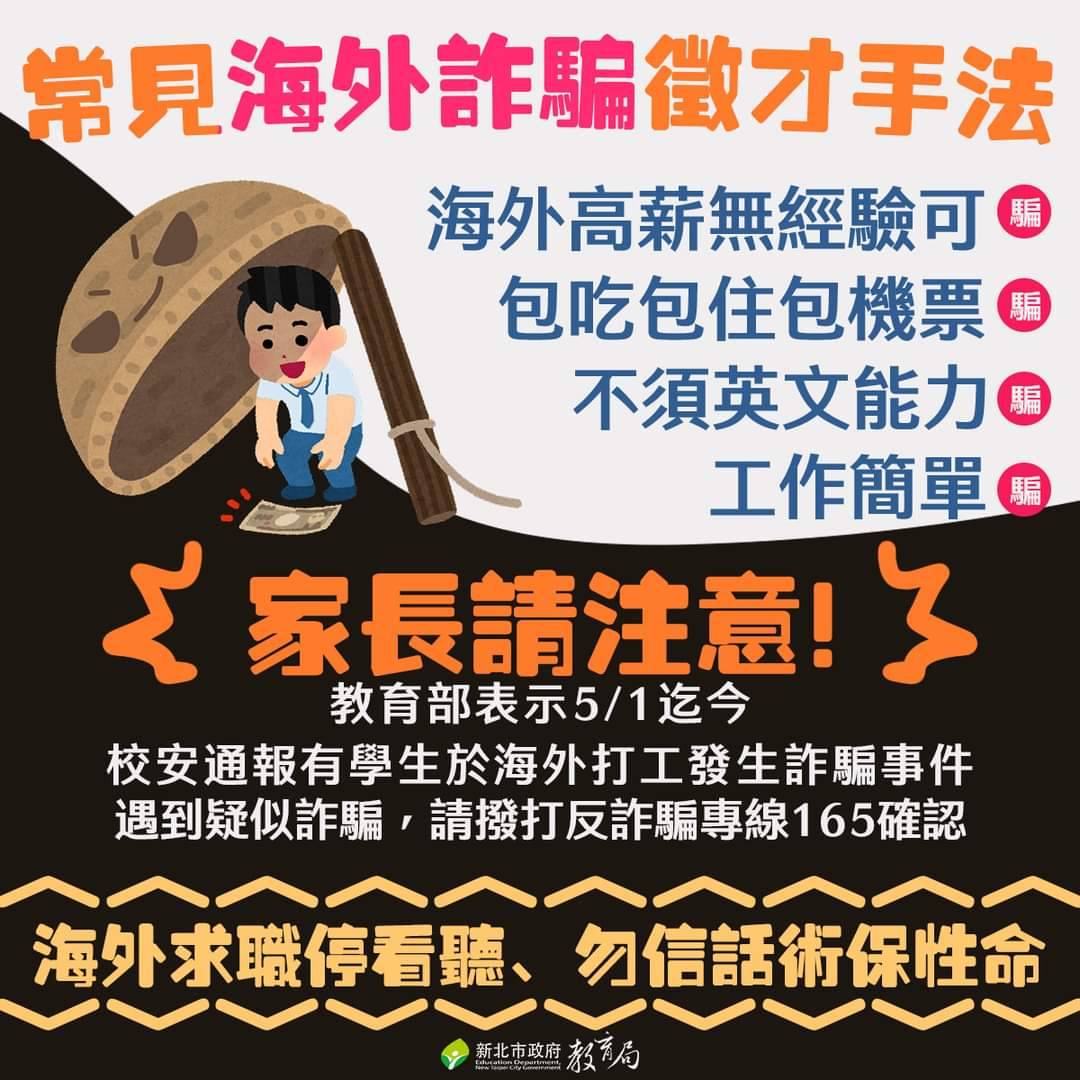 防詐宣導