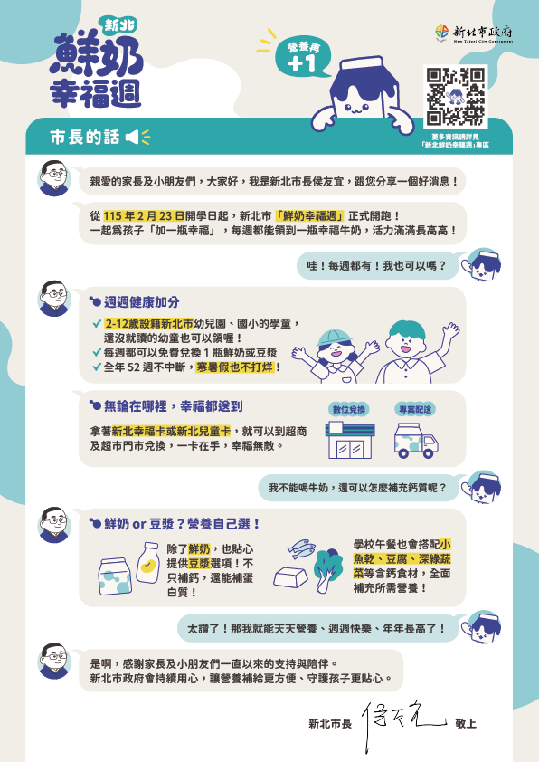 新北市鮮奶幸福週-市長的一封信
