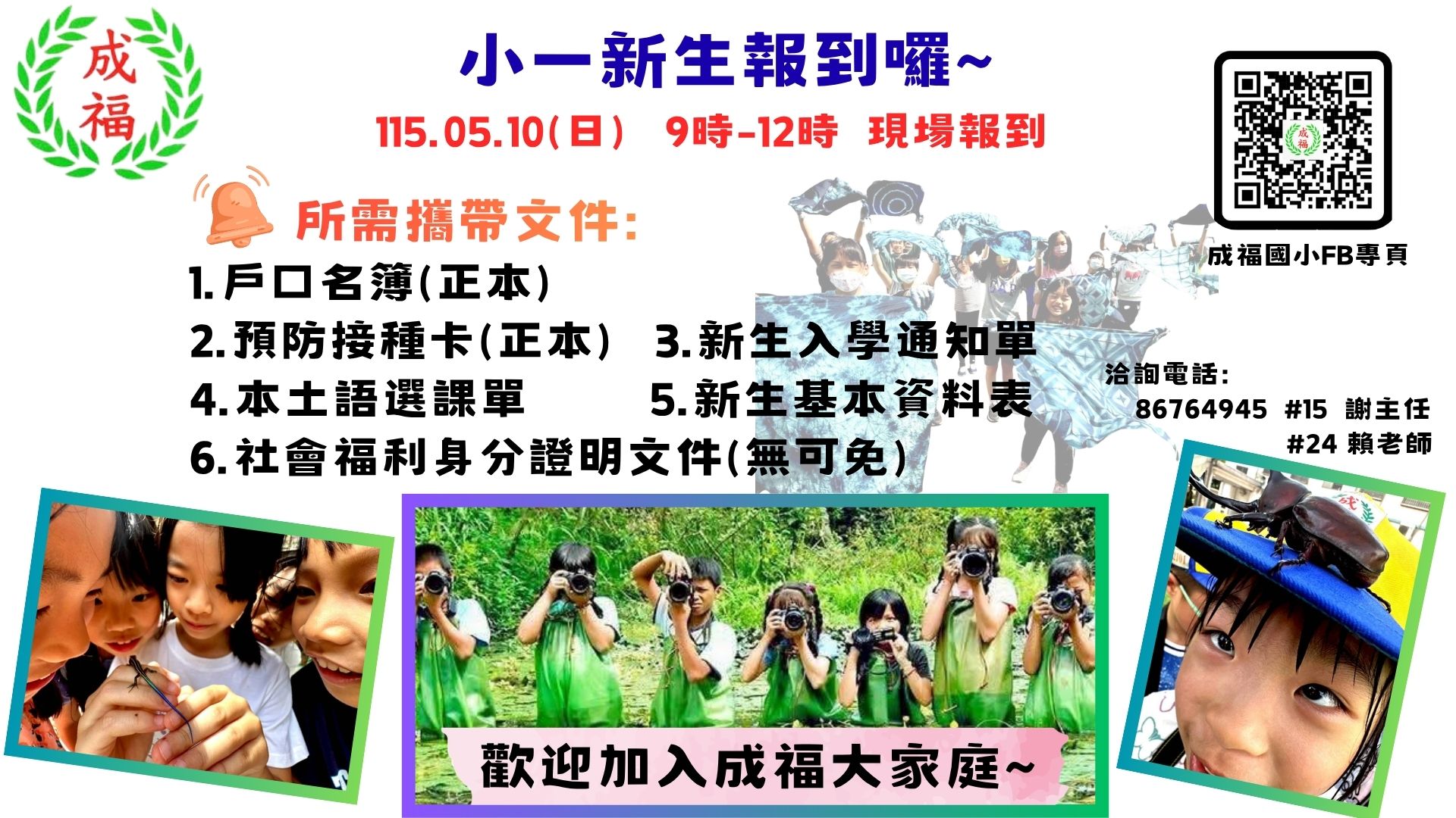 新生報到