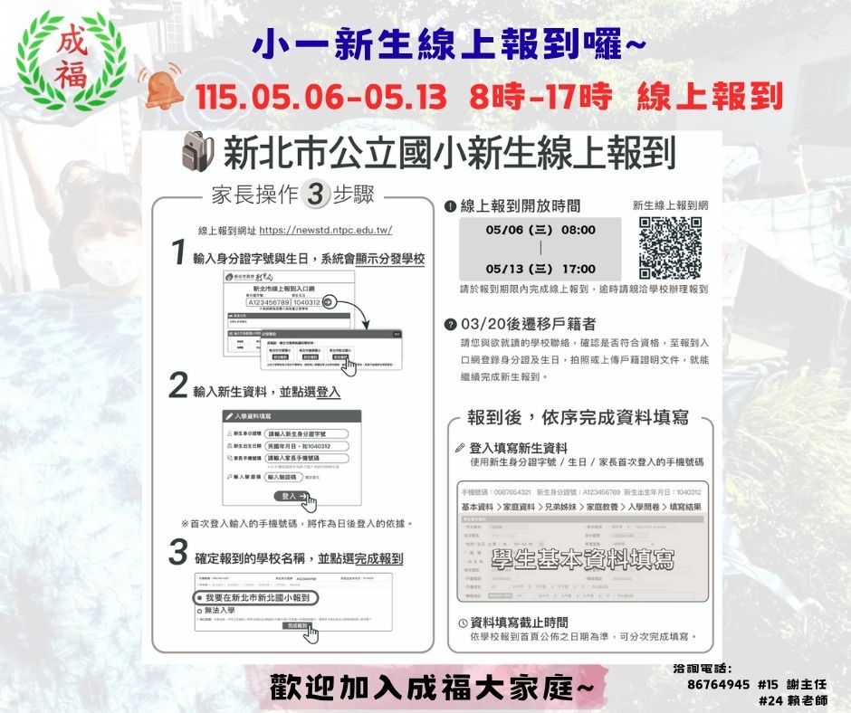 115學年度新生報到說明
