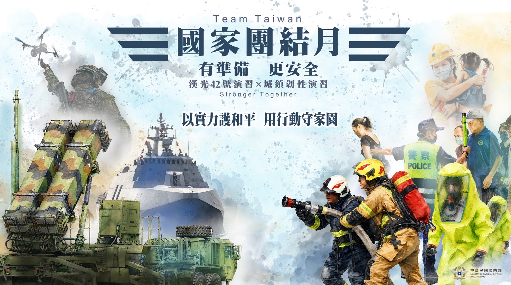 「國家團結月」