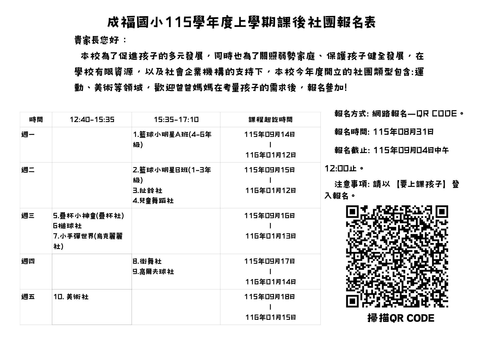 課後社團線上選填說明(1)