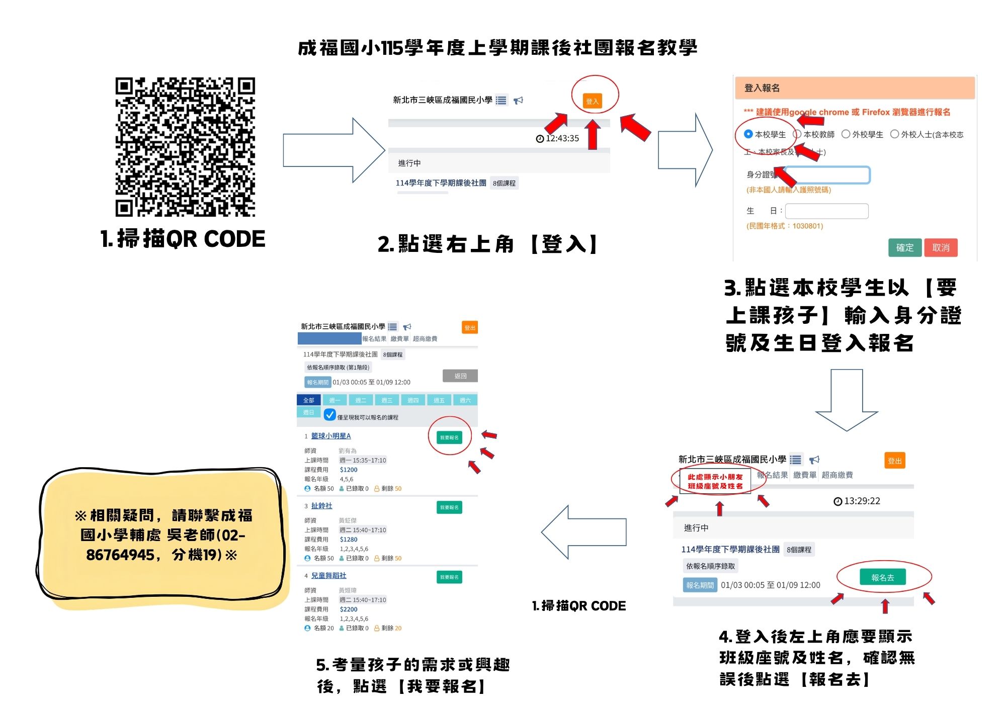 課後社團線上選填說明(2)