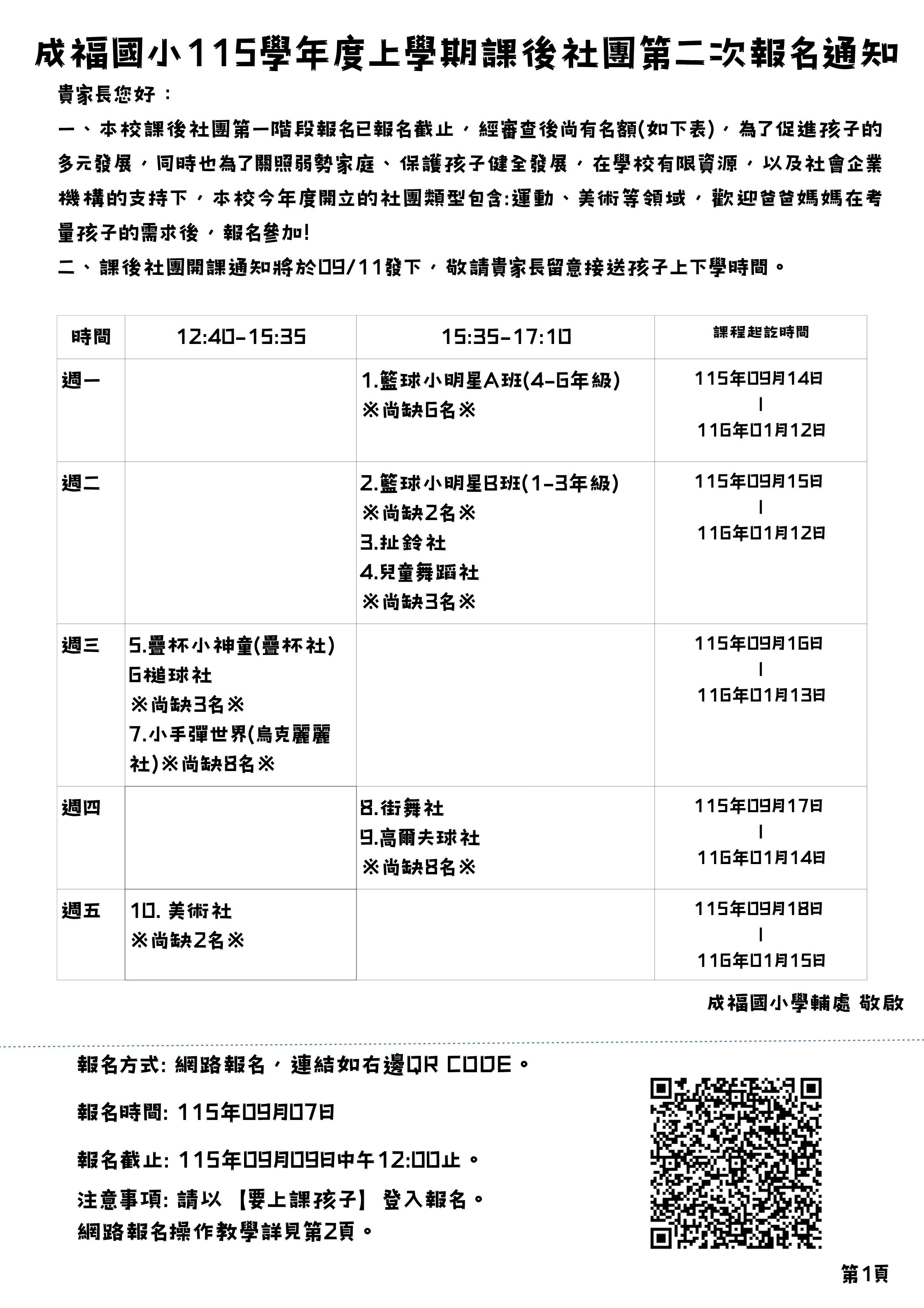 課後社團第二次線上選填